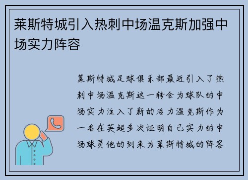 莱斯特城引入热刺中场温克斯加强中场实力阵容 莱斯特城引入热刺中场温克斯加强中场实力阵容