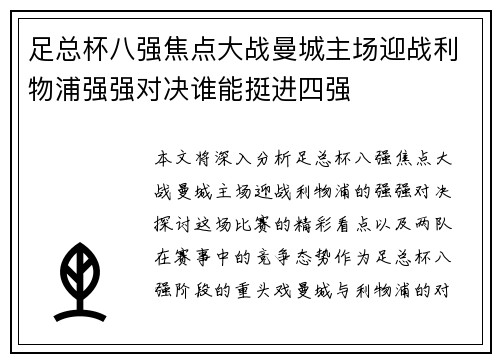 足总杯八强焦点大战曼城主场迎战利物浦强强对决谁能挺进四强 足总杯八强焦点大战曼城主场迎战利物浦强强对决谁能挺进四强