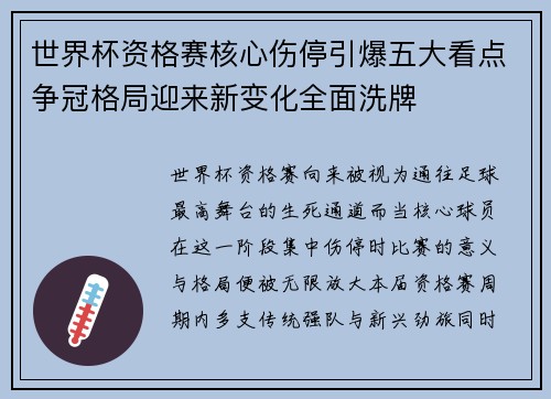 世界杯资格赛核心伤停引爆五大看点争冠格局迎来新变化全面洗牌 世界杯资格赛核心伤停引爆五大看点争冠格局迎来新变化全面洗牌