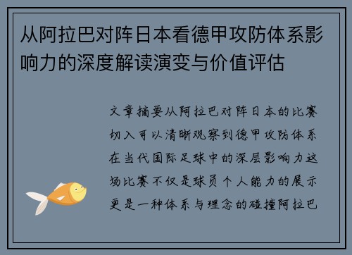 从阿拉巴对阵日本看德甲攻防体系影响力的深度解读演变与价值评估 从阿拉巴对阵日本看德甲攻防体系影响力的深度解读演变与价值评估