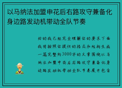 以马纳法加盟申花后右路攻守兼备化身边路发动机带动全队节奏 以马纳法加盟申花后右路攻守兼备化身边路发动机带动全队节奏