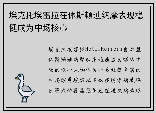 埃克托埃雷拉在休斯顿迪纳摩表现稳健成为中场核心 埃克托埃雷拉在休斯顿迪纳摩表现稳健成为中场核心