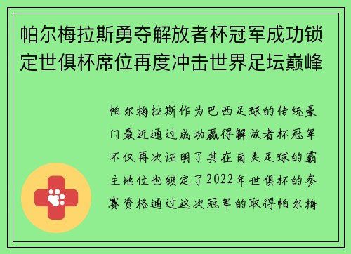 帕尔梅拉斯勇夺解放者杯冠军成功锁定世俱杯席位再度冲击世界足坛巅峰荣耀 帕尔梅拉斯勇夺解放者杯冠军成功锁定世俱杯席位再度冲击世界足坛巅峰荣耀