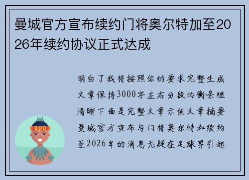 曼城官方宣布续约门将奥尔特加至2026年续约协议正式达成 曼城官方宣布续约门将奥尔特加至2026年续约协议正式达成