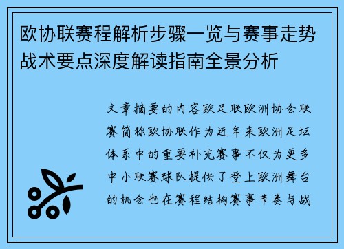 欧协联赛程解析步骤一览与赛事走势战术要点深度解读指南全景分析 欧协联赛程解析步骤一览与赛事走势战术要点深度解读指南全景分析