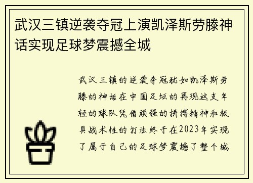 武汉三镇逆袭夺冠上演凯泽斯劳滕神话实现足球梦震撼全城 武汉三镇逆袭夺冠上演凯泽斯劳滕神话实现足球梦震撼全城