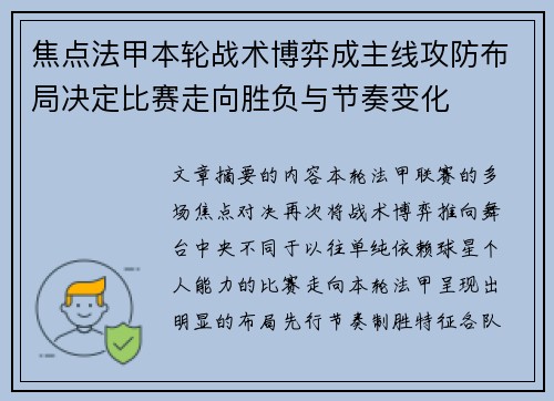 焦点法甲本轮战术博弈成主线攻防布局决定比赛走向胜负与节奏变化 焦点法甲本轮战术博弈成主线攻防布局决定比赛走向胜负与节奏变化