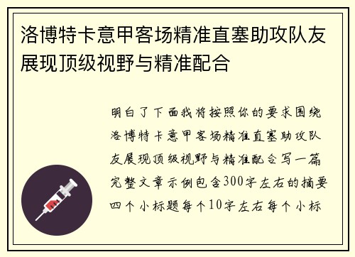 洛博特卡意甲客场精准直塞助攻队友展现顶级视野与精准配合 洛博特卡意甲客场精准直塞助攻队友展现顶级视野与精准配合