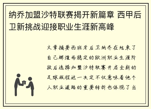 纳乔加盟沙特联赛揭开新篇章 西甲后卫新挑战迎接职业生涯新高峰 纳乔加盟沙特联赛揭开新篇章 西甲后卫新挑战迎接职业生涯新高峰