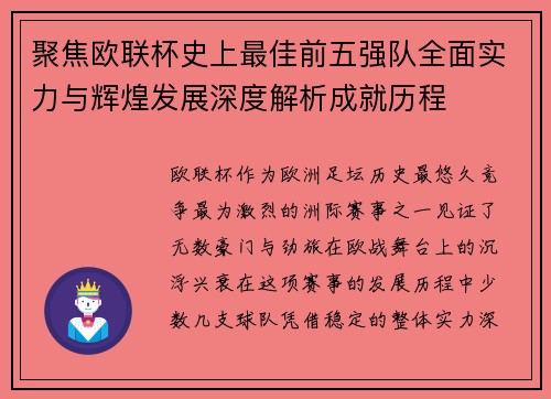 聚焦欧联杯史上最佳前五强队全面实力与辉煌发展深度解析成就历程 聚焦欧联杯史上最佳前五强队全面实力与辉煌发展深度解析成就历程