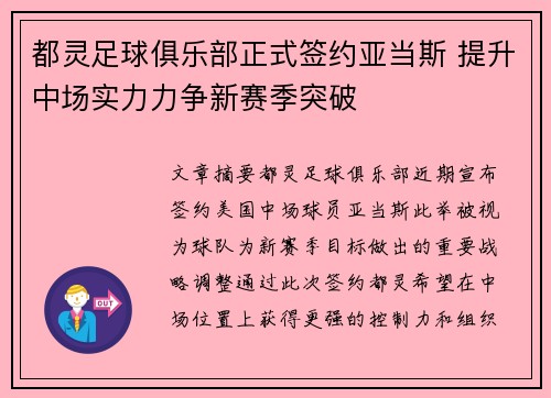 都灵足球俱乐部正式签约亚当斯 提升中场实力力争新赛季突破 都灵足球俱乐部正式签约亚当斯 提升中场实力力争新赛季突破