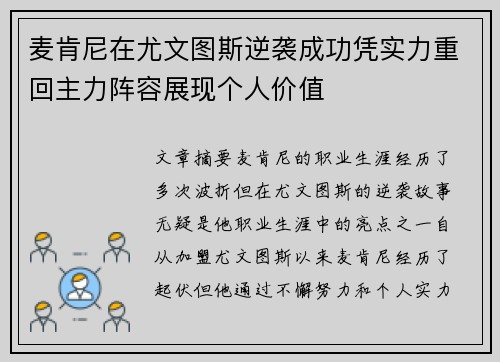 麦肯尼在尤文图斯逆袭成功凭实力重回主力阵容展现个人价值