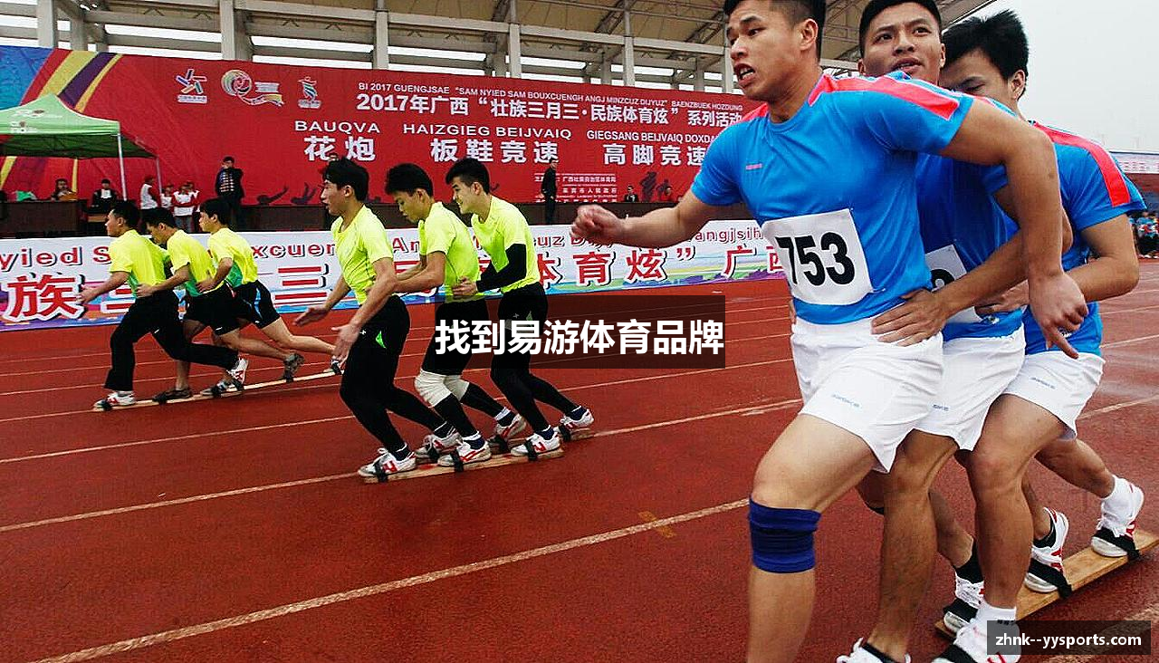 找到易游体育品牌